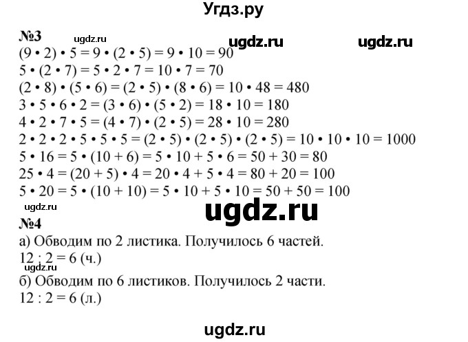 ГДЗ (Решебник к учебнику 2023 (Учусь учиться)) по математике 2 класс Петерсон Л.Г. / часть 3. страница / 67