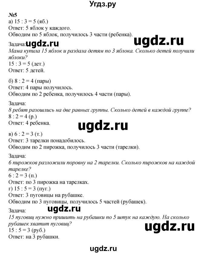 ГДЗ (Решебник к учебнику 2023 (Учусь учиться)) по математике 2 класс Петерсон Л.Г. / часть 3. страница / 67(продолжение 2)