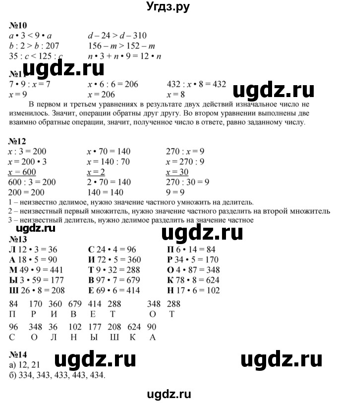 ГДЗ (Решебник к учебнику 2023 (Учусь учиться)) по математике 2 класс Петерсон Л.Г. / часть 3. страница / 78