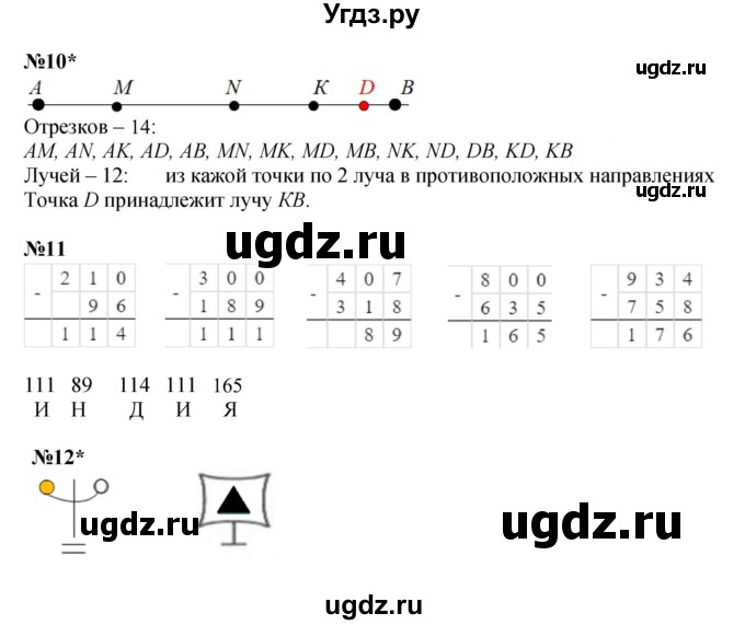 ГДЗ (Решебник к учебнику 2023 (Учусь учиться)) по математике 2 класс Петерсон Л.Г. / часть 3. страница / 8(продолжение 2)