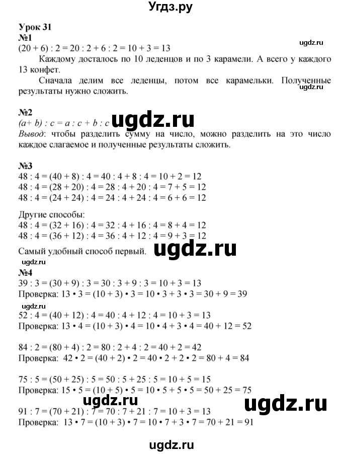 ГДЗ (Решебник к учебнику 2023 (Учусь учиться)) по математике 2 класс Петерсон Л.Г. / часть 3. страница / 82