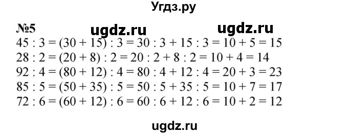 ГДЗ (Решебник к учебнику 2023 (Учусь учиться)) по математике 2 класс Петерсон Л.Г. / часть 3. страница / 82(продолжение 2)