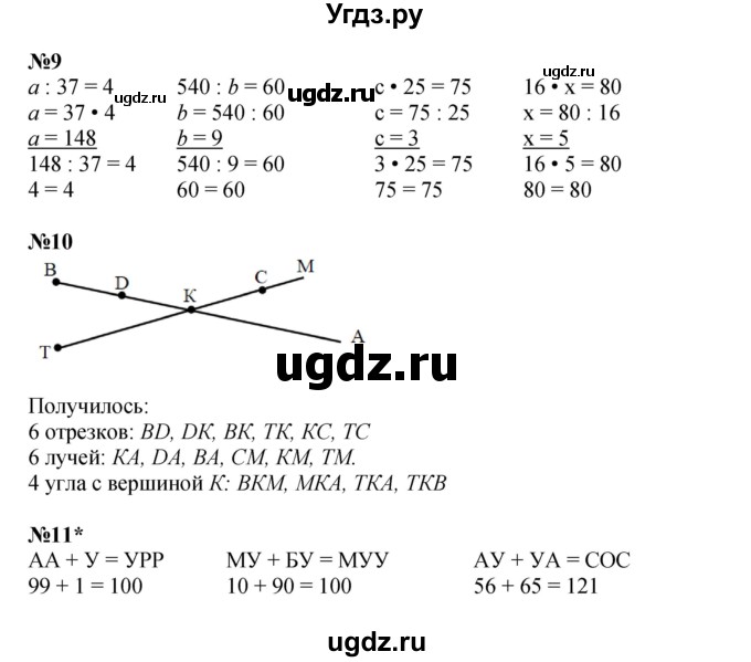 ГДЗ (Решебник к учебнику 2023 (Учусь учиться)) по математике 2 класс Петерсон Л.Г. / часть 3. страница / 87(продолжение 3)