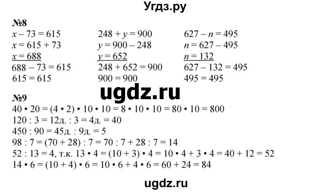 ГДЗ (Решебник к учебнику 2023 (Учусь учиться)) по математике 2 класс Петерсон Л.Г. / часть 3. страница / 90