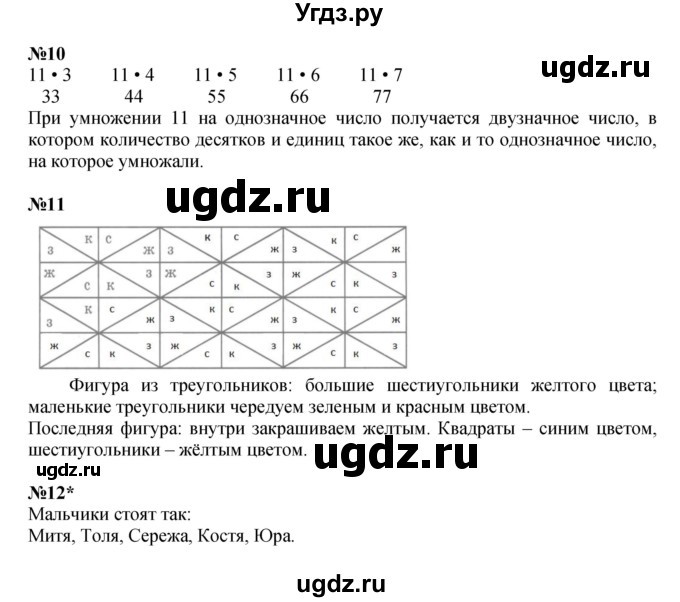 ГДЗ (Решебник к учебнику 2023 (Учусь учиться)) по математике 2 класс Петерсон Л.Г. / часть 3. страница / 90(продолжение 2)