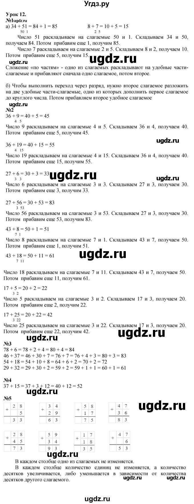 ГДЗ (Решебник к учебнику 2022 (Учусь учиться)) по математике 2 класс Петерсон Л.Г. / часть 1. страница / 23