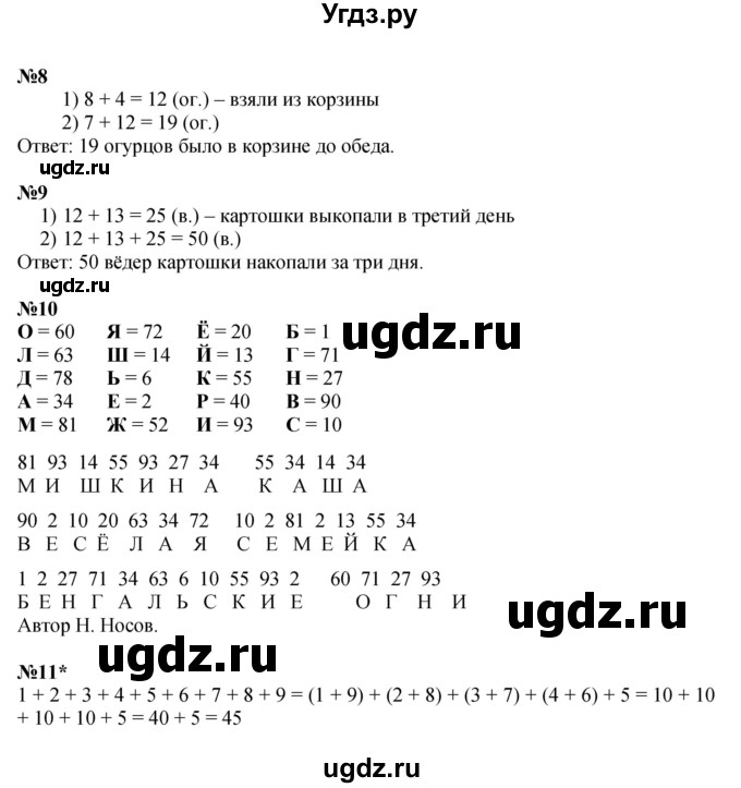 ГДЗ (Решебник к учебнику 2022 (Учусь учиться)) по математике 2 класс Петерсон Л.Г. / часть 1. страница / 28