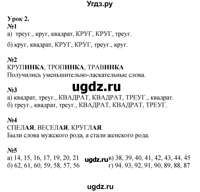 ГДЗ (Решебник к учебнику 2022 (Учусь учиться)) по математике 2 класс Петерсон Л.Г. / часть 1. страница / 4