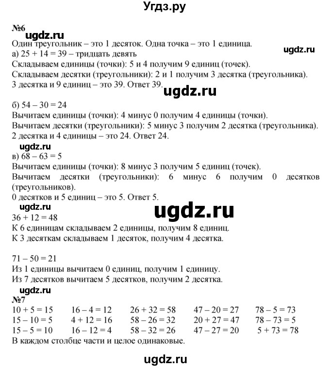 ГДЗ (Решебник к учебнику 2022 (Учусь учиться)) по математике 2 класс Петерсон Л.Г. / часть 1. страница / 4(продолжение 2)