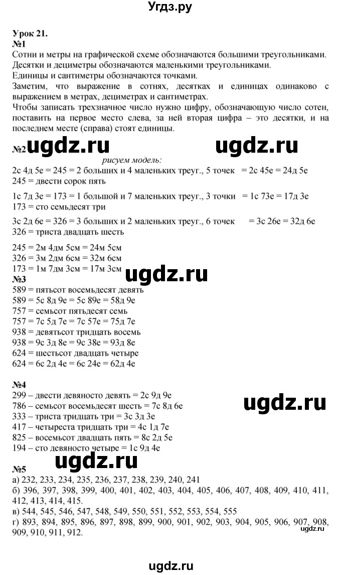 ГДЗ (Решебник к учебнику 2022 (Учусь учиться)) по математике 2 класс Петерсон Л.Г. / часть 1. страница / 40
