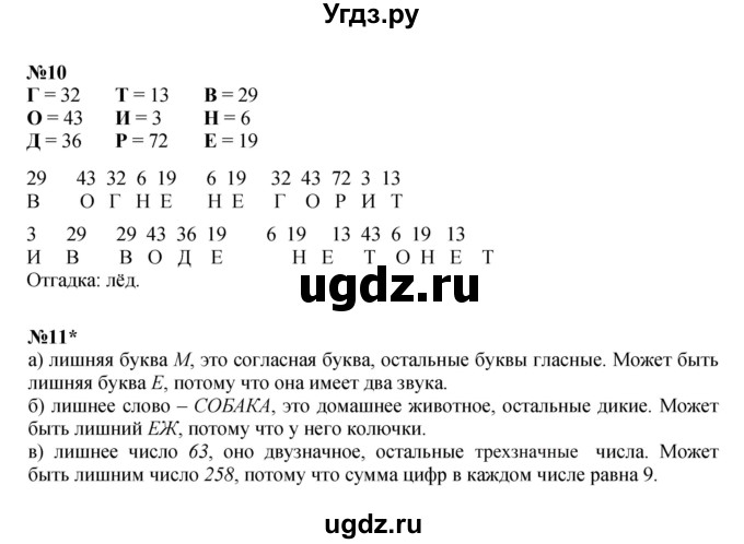 ГДЗ (Решебник к учебнику 2022 (Учусь учиться)) по математике 2 класс Петерсон Л.Г. / часть 1. страница / 49(продолжение 2)