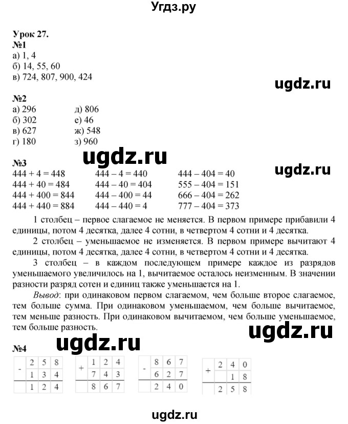 ГДЗ (Решебник к учебнику 2022 (Учусь учиться)) по математике 2 класс Петерсон Л.Г. / часть 1. страница / 52