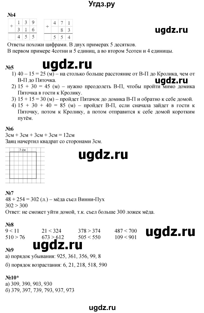 ГДЗ (Решебник к учебнику 2022 (Учусь учиться)) по математике 2 класс Петерсон Л.Г. / часть 1. страница / 55