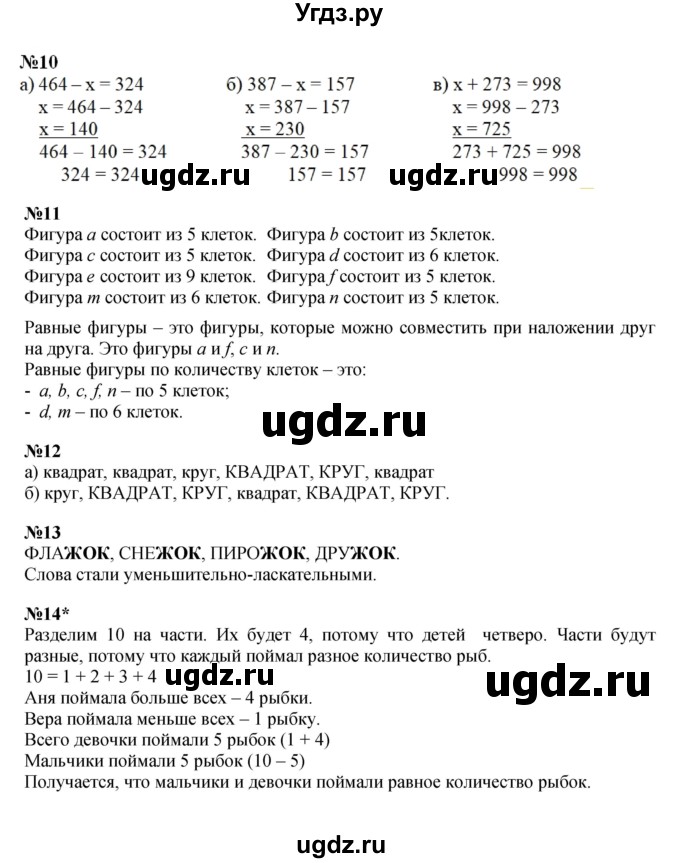 ГДЗ (Решебник к учебнику 2022 (Учусь учиться)) по математике 2 класс Петерсон Л.Г. / часть 1. страница / 57(продолжение 2)