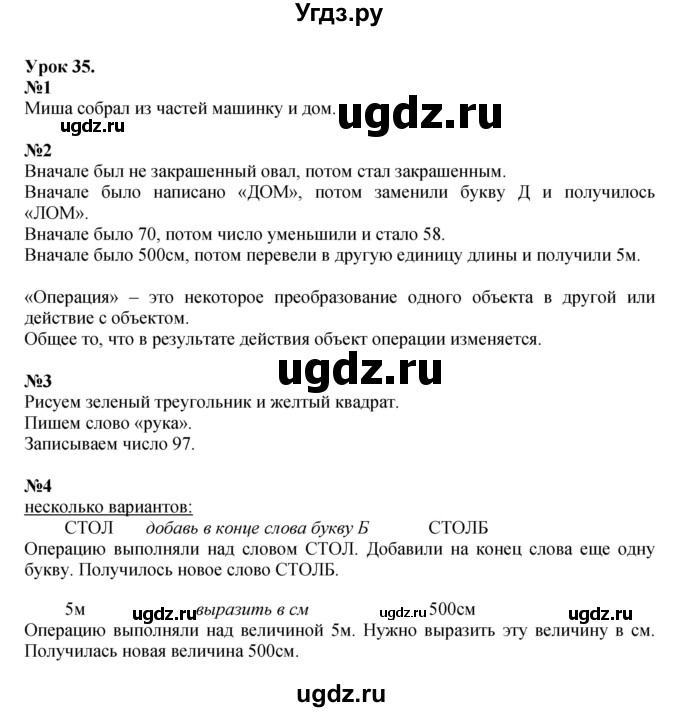 ГДЗ (Решебник к учебнику 2022 (Учусь учиться)) по математике 2 класс Петерсон Л.Г. / часть 1. страница / 68