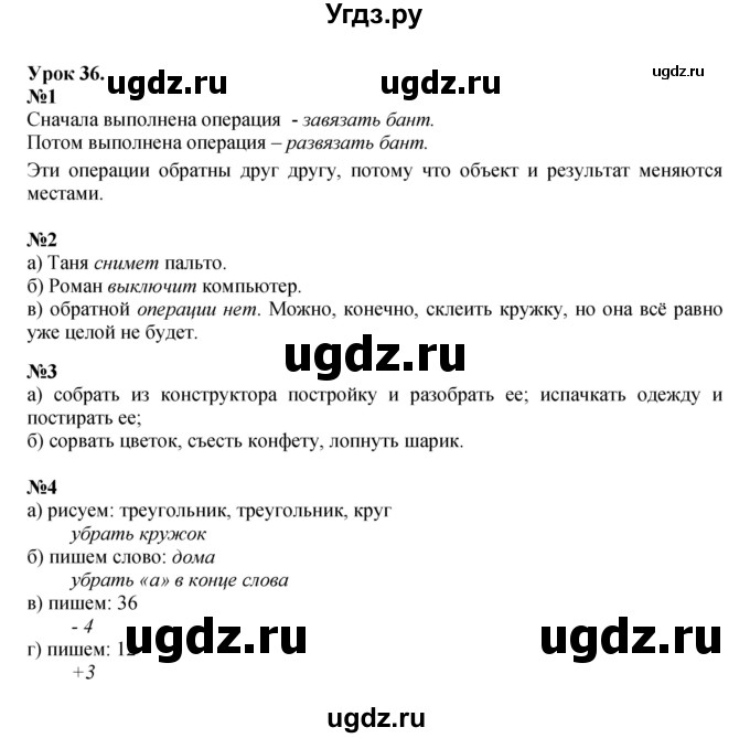 ГДЗ (Решебник к учебнику 2022 (Учусь учиться)) по математике 2 класс Петерсон Л.Г. / часть 1. страница / 70