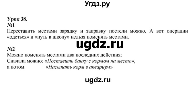 ГДЗ (Решебник к учебнику 2022 (Учусь учиться)) по математике 2 класс Петерсон Л.Г. / часть 1. страница / 75
