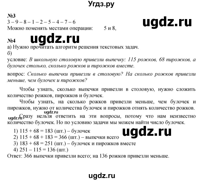 ГДЗ (Решебник к учебнику 2022 (Учусь учиться)) по математике 2 класс Петерсон Л.Г. / часть 1. страница / 76
