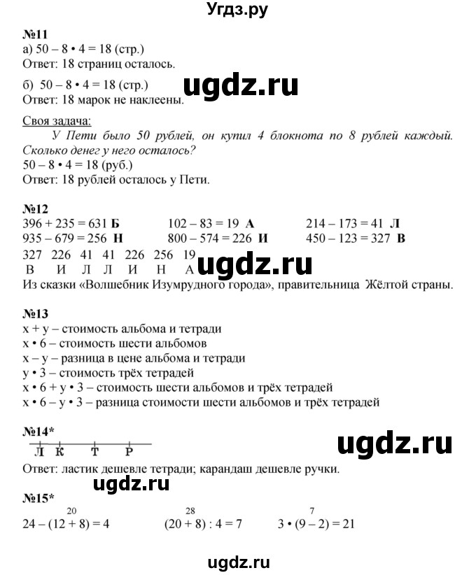 ГДЗ (Решебник к учебнику 2022 (Учусь учиться)) по математике 2 класс Петерсон Л.Г. / часть 2. страница / 108