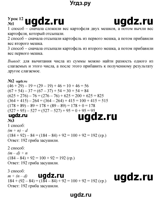 ГДЗ (Решебник к учебнику 2022 (Учусь учиться)) по математике 2 класс Петерсон Л.Г. / часть 2. страница / 31