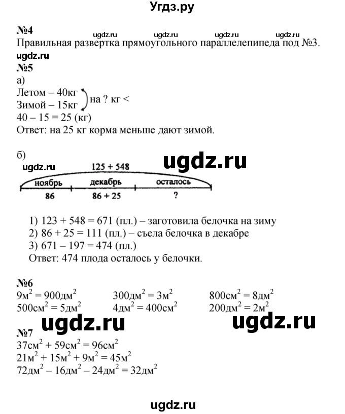 ГДЗ (Решебник к учебнику 2022 (Учусь учиться)) по математике 2 класс Петерсон Л.Г. / часть 2. страница / 47