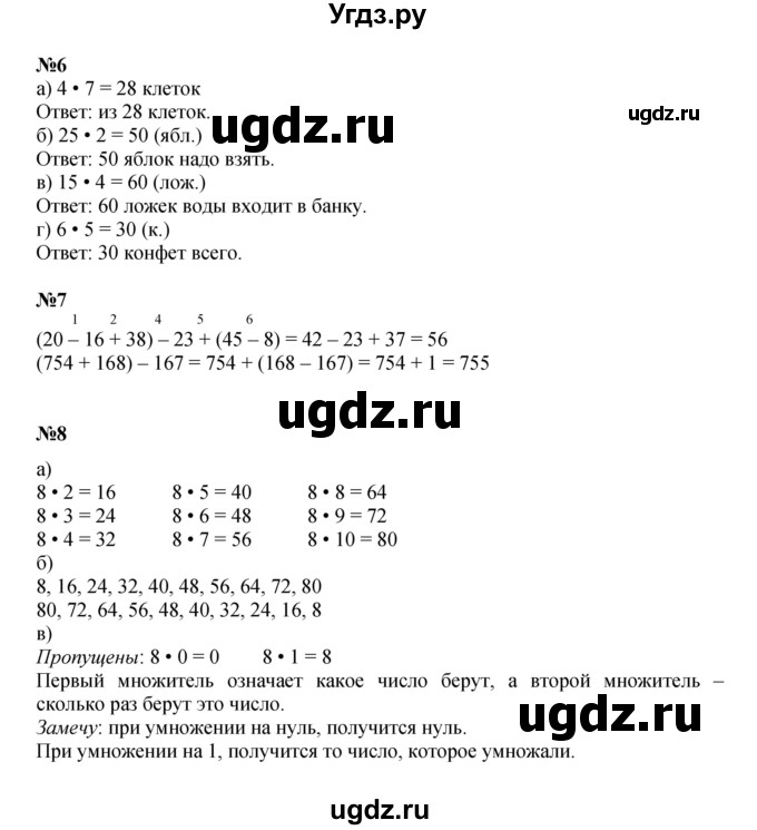 ГДЗ (Решебник к учебнику 2022 (Учусь учиться)) по математике 2 класс Петерсон Л.Г. / часть 2. страница / 55