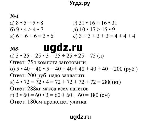 ГДЗ (Решебник к учебнику 2022 (Учусь учиться)) по математике 2 класс Петерсон Л.Г. / часть 2. страница / 59