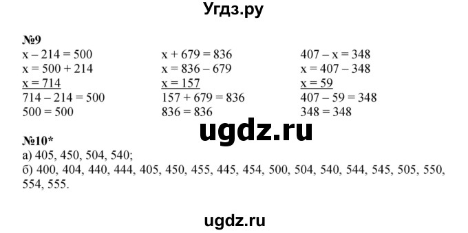 ГДЗ (Решебник к учебнику 2022 (Учусь учиться)) по математике 2 класс Петерсон Л.Г. / часть 2. страница / 59(продолжение 3)