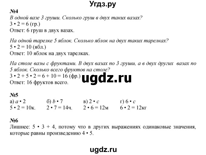 ГДЗ (Решебник к учебнику 2022 (Учусь учиться)) по математике 2 класс Петерсон Л.Г. / часть 2. страница / 67