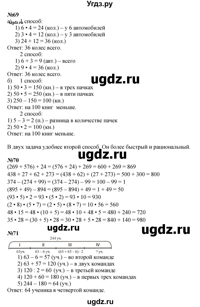 ГДЗ (Решебник к учебнику 2022 (Учусь учиться)) по математике 2 класс Петерсон Л.Г. / часть 3. страница / 105(продолжение 2)