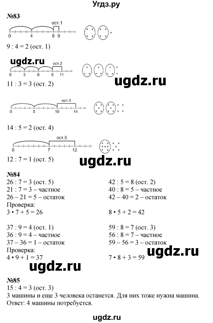 ГДЗ (Решебник к учебнику 2022 (Учусь учиться)) по математике 2 класс Петерсон Л.Г. / часть 3. страница / 107(продолжение 3)