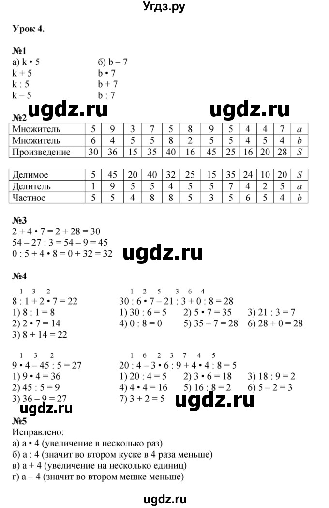 ГДЗ (Решебник к учебнику 2022 (Учусь учиться)) по математике 2 класс Петерсон Л.Г. / часть 3. страница / 11