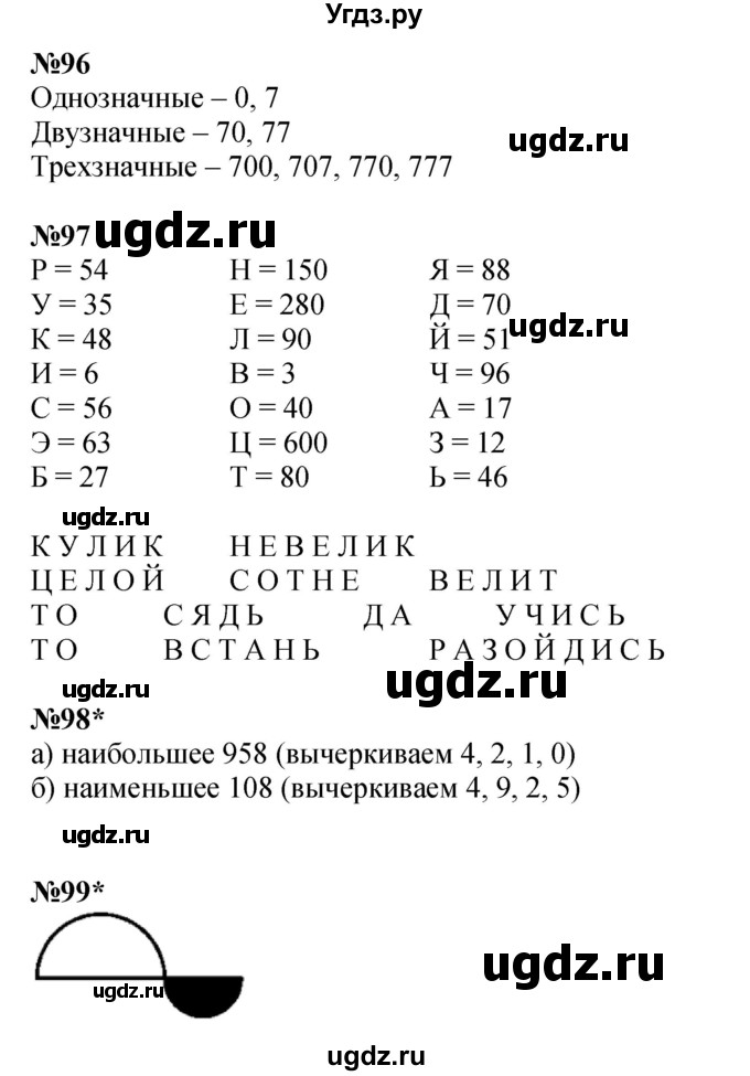 ГДЗ (Решебник к учебнику 2022 (Учусь учиться)) по математике 2 класс Петерсон Л.Г. / часть 3. страница / 110