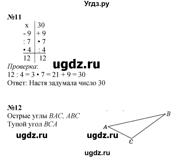 ГДЗ (Решебник к учебнику 2022 (Учусь учиться)) по математике 2 класс Петерсон Л.Г. / часть 3. страница / 16
