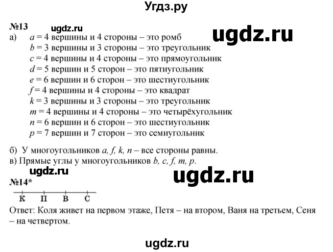 ГДЗ (Решебник к учебнику 2022 (Учусь учиться)) по математике 2 класс Петерсон Л.Г. / часть 3. страница / 16(продолжение 2)