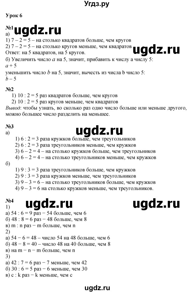 ГДЗ (Решебник к учебнику 2022 (Учусь учиться)) по математике 2 класс Петерсон Л.Г. / часть 3. страница / 17