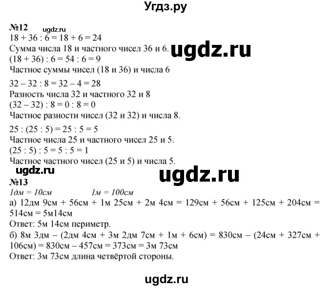 ГДЗ (Решебник к учебнику 2022 (Учусь учиться)) по математике 2 класс Петерсон Л.Г. / часть 3. страница / 19