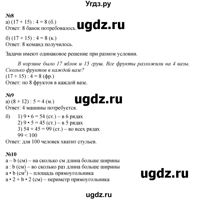 ГДЗ (Решебник к учебнику 2022 (Учусь учиться)) по математике 2 класс Петерсон Л.Г. / часть 3. страница / 29(продолжение 2)