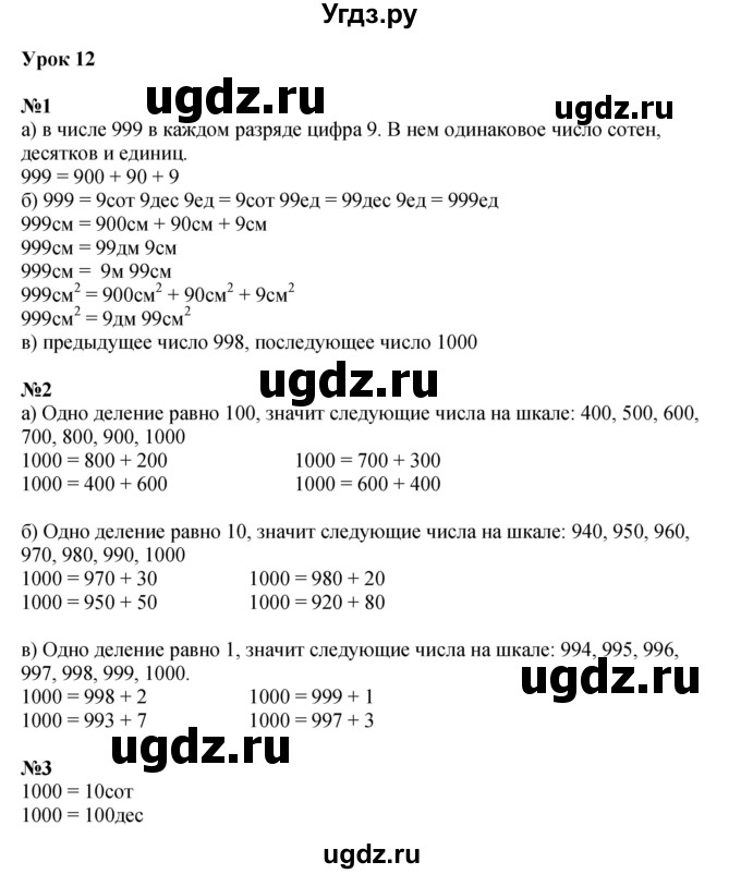 ГДЗ (Решебник к учебнику 2022 (Учусь учиться)) по математике 2 класс Петерсон Л.Г. / часть 3. страница / 34