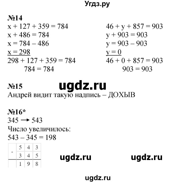 ГДЗ (Решебник к учебнику 2022 (Учусь учиться)) по математике 2 класс Петерсон Л.Г. / часть 3. страница / 45(продолжение 2)
