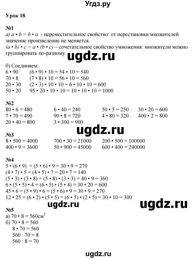 ГДЗ (Решебник к учебнику 2022 (Учусь учиться)) по математике 2 класс Петерсон Л.Г. / часть 3. страница / 52