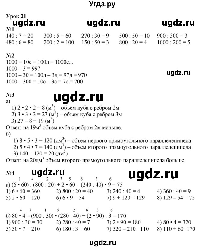 ГДЗ (Решебник к учебнику 2022 (Учусь учиться)) по математике 2 класс Петерсон Л.Г. / часть 3. страница / 58