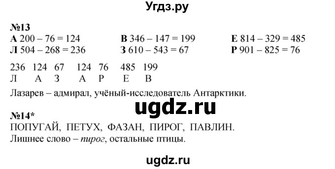 ГДЗ (Решебник к учебнику 2022 (Учусь учиться)) по математике 2 класс Петерсон Л.Г. / часть 3. страница / 62(продолжение 2)