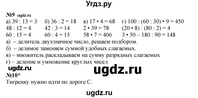 ГДЗ (Решебник к учебнику 2022 (Учусь учиться)) по математике 2 класс Петерсон Л.Г. / часть 3. страница / 78(продолжение 2)