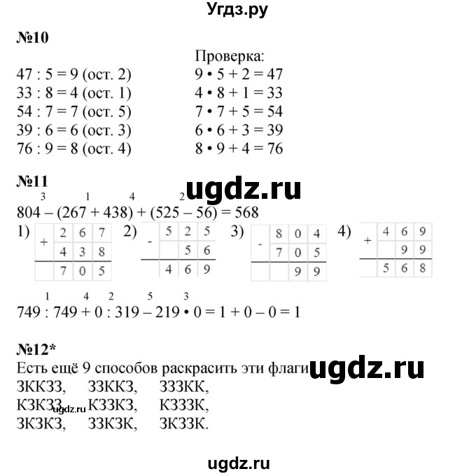 ГДЗ (Решебник к учебнику 2022 (Учусь учиться)) по математике 2 класс Петерсон Л.Г. / часть 3. страница / 86(продолжение 2)