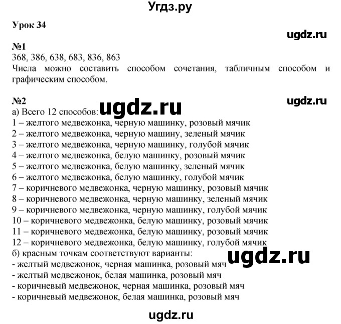 ГДЗ (Решебник к учебнику 2022 (Учусь учиться)) по математике 2 класс Петерсон Л.Г. / часть 3. страница / 87