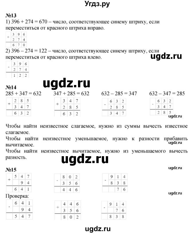 ГДЗ (Решебник к учебнику 2022 (Учусь учиться)) по математике 2 класс Петерсон Л.Г. / часть 3. страница / 93(продолжение 3)