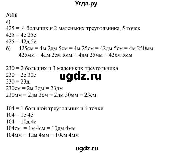 ГДЗ (Решебник к учебнику 2022 (Учусь учиться)) по математике 2 класс Петерсон Л.Г. / часть 3. страница / 93(продолжение 4)
