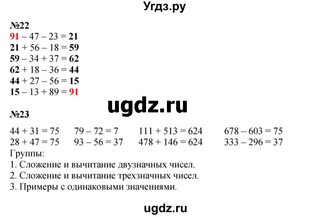 ГДЗ (Решебник к учебнику 2022 (Учусь учиться)) по математике 2 класс Петерсон Л.Г. / часть 3. страница / 95