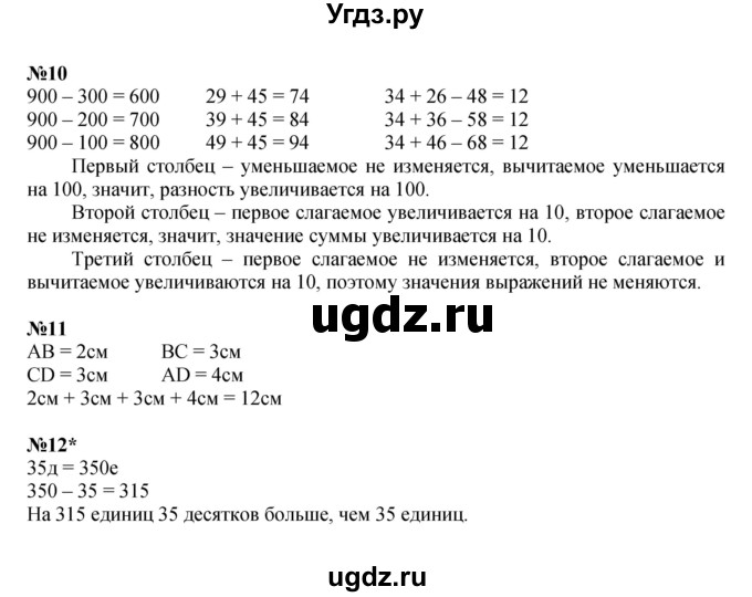 ГДЗ (Решебник к учебнику 2022 (Учусь учиться)) по математике 2 класс Петерсон Л.Г. / часть 1. страница / 43(продолжение 2)